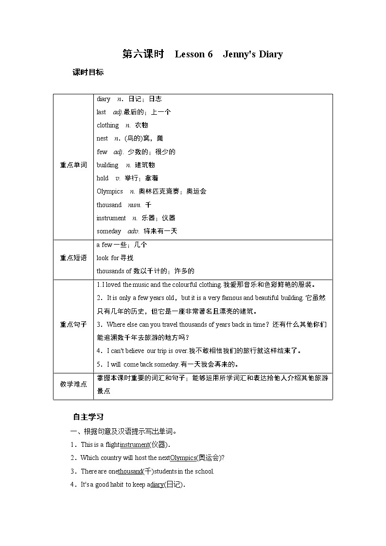 Unit 1 第6课时第1页