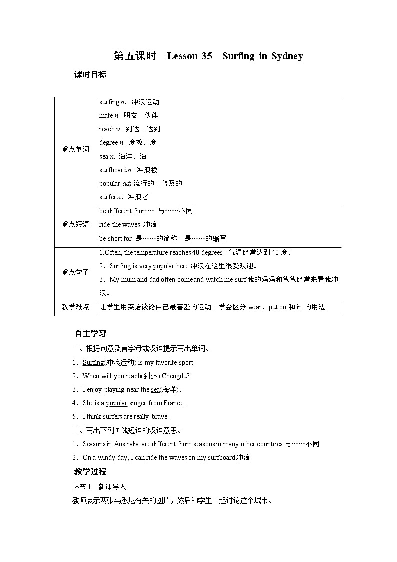 冀教英语七年级下册 Unit 6 Lesson 35 PPT课件+教案01
