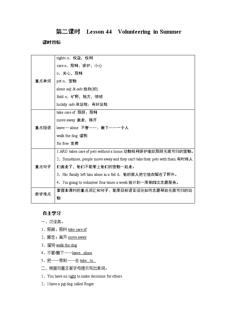 冀教英语七年级下册 Unit 8 Lesson 44 PPT课件+教案01