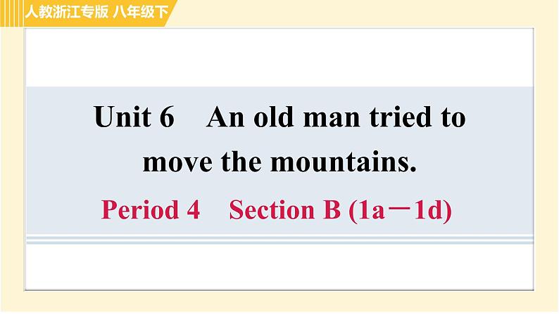 人教版八年级下册英语 Unit6 Period 4 Section B (1a－1d) 习题课件第1页