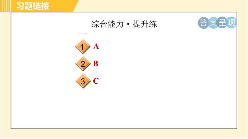 人教版八年级下册英语 Unit6 Period 4 Section B (1a－1d) 习题课件第3页