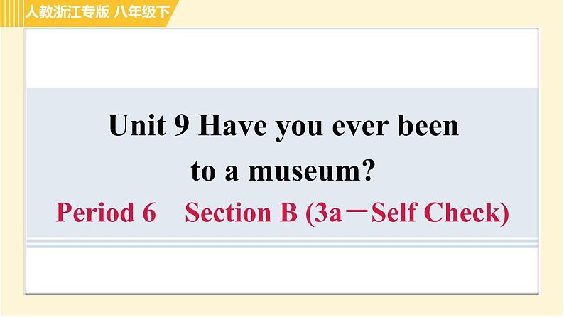 人教版八年级下册英语 Unit9 Period 6 Section B (3a－Self Check) 习题课件第1页