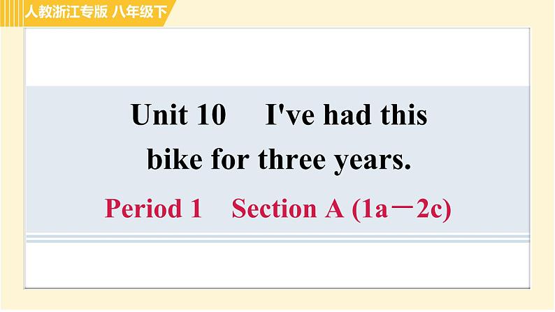 人教版八年级下册英语 Unit10 Period 1　Section A (1a－2c) 习题课件第1页