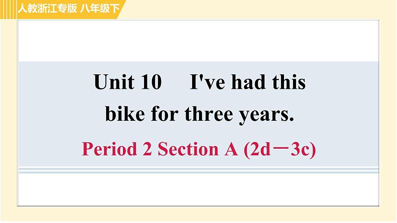 人教版八年级下册英语 Unit10 Period 2 Section A (2d－3c) 习题课件第1页