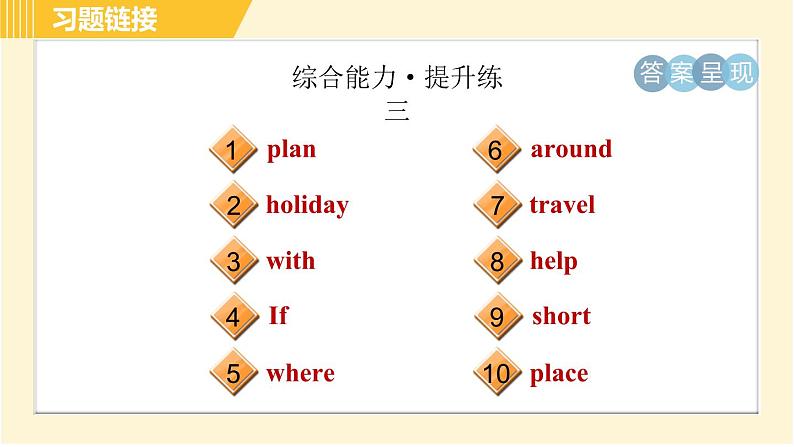 Period 2 Section A (2d－3c)第5页