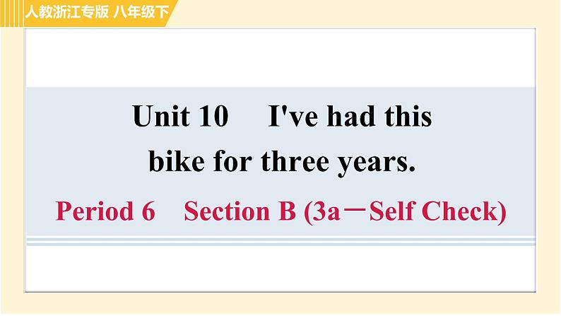 人教版八年级下册英语 Unit10 Period 6 Section B (3a－Self Check) 习题课件第1页