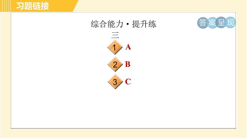 人教版八年级下册英语 Unit10 Period 4 Section B (1a－1d) 习题课件第5页