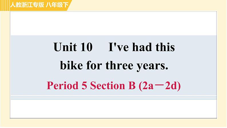 人教版八年级下册英语 Unit10 Period 5 Section B (2a－2d) 习题课件第1页