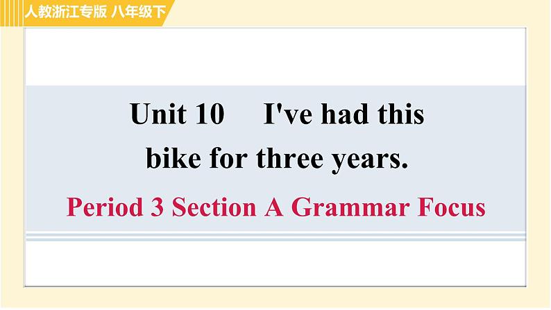 人教版八年级下册英语 Unit10 Period 3 Section A Grammar Focus 习题课件第1页