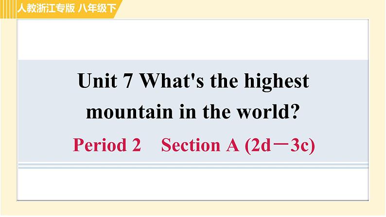 人教版八年级下册英语 Unit7 Period 2 Section A (2d－3c) 习题课件第1页