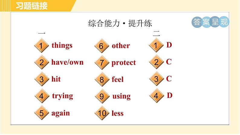 人教版八年级下册英语 Unit7 Period 2 Section A (2d－3c) 习题课件第4页