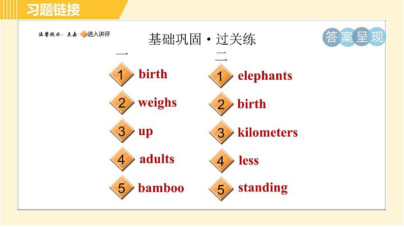 人教版八年级下册英语 Unit7 Period 4 Section B (1a－1d) 习题课件第2页