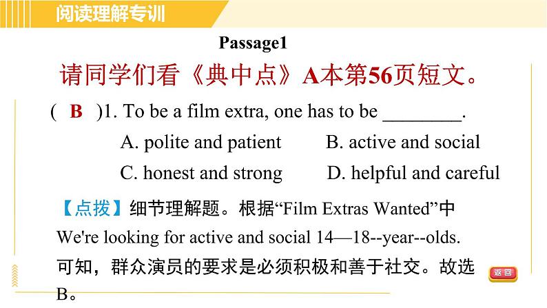 人教版八年级下册英语 期末专训 阅读理解专训 习题课件第4页