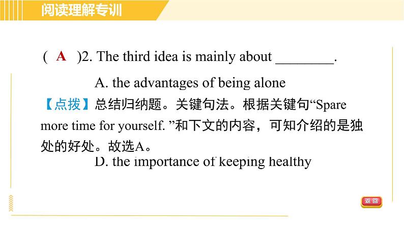 人教版八年级下册英语 期末专训 阅读理解专训 习题课件第8页