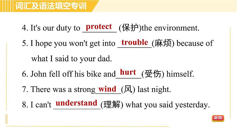 人教版八年级下册英语 期末专训 词汇及语法填空专训 习题课件第7页