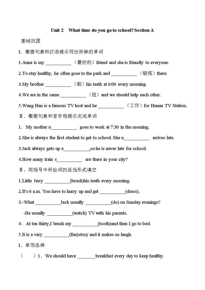 【新版】2022版人教七年级下册英语Unit2SectionA同步练习（含解析）第1页