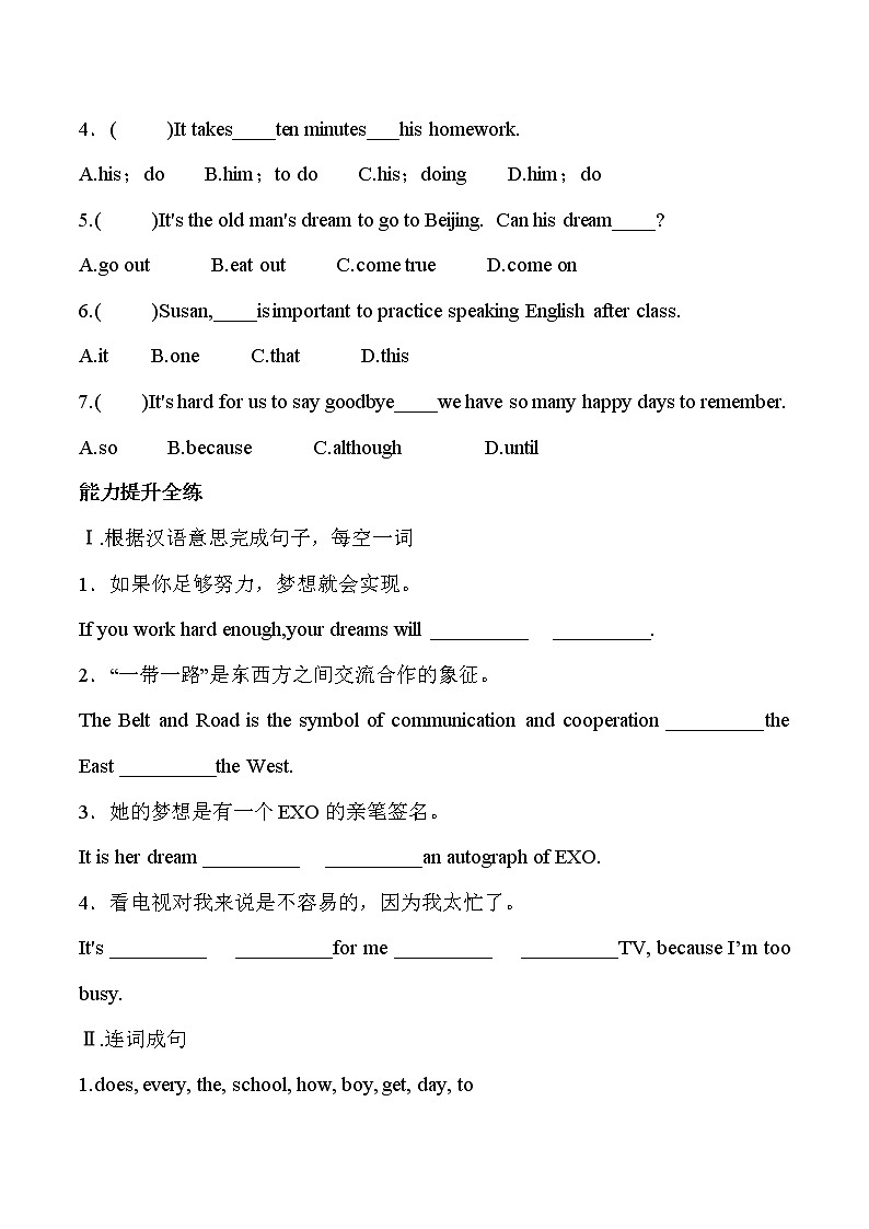 【新版】2022版人教七年级下册英语Unit3SectionB同步练习（含解析）第2页