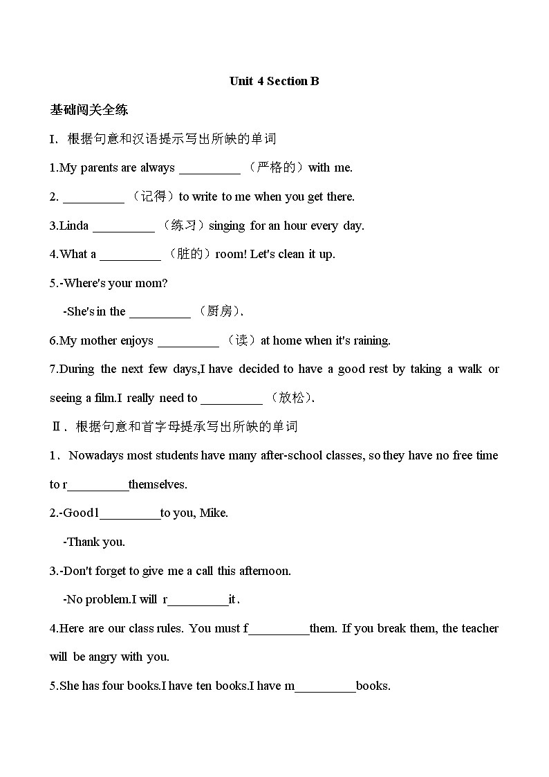 【新版】2022版人教七年级下册英语Unit4SectionB同步练习（含解析）第1页