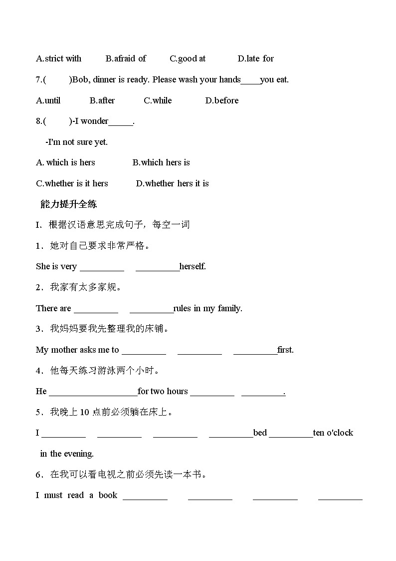 【新版】2022版人教七年级下册英语Unit4SectionB同步练习（含解析）第3页