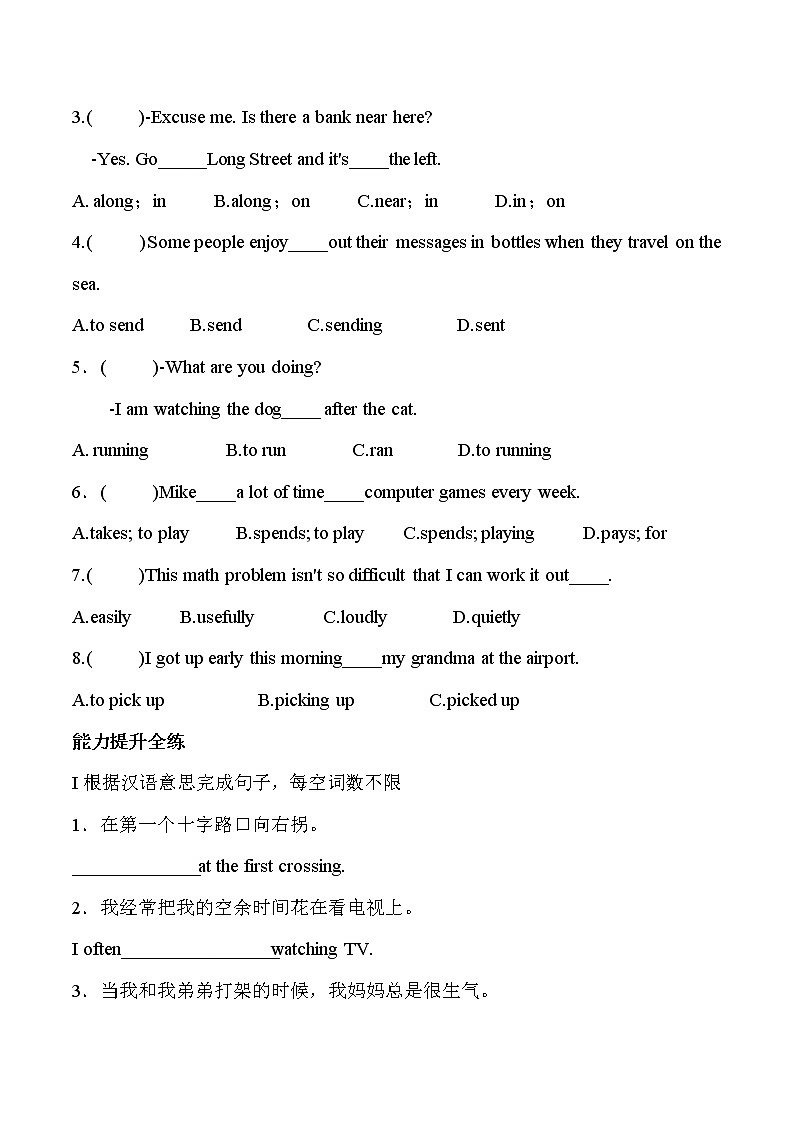 【新版】2022版人教七年级下册英语Unit8SectionB同步练习（含解析）第2页