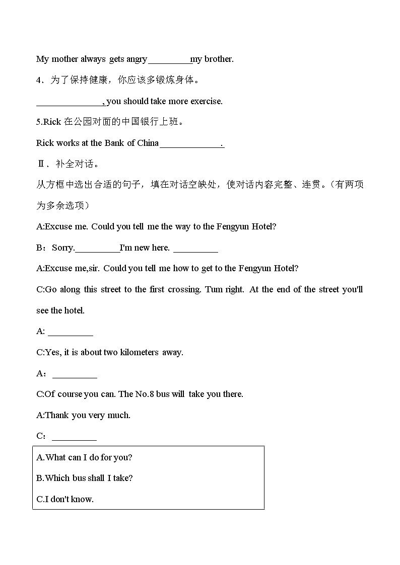 【新版】2022版人教七年级下册英语Unit8SectionB同步练习（含解析）第3页