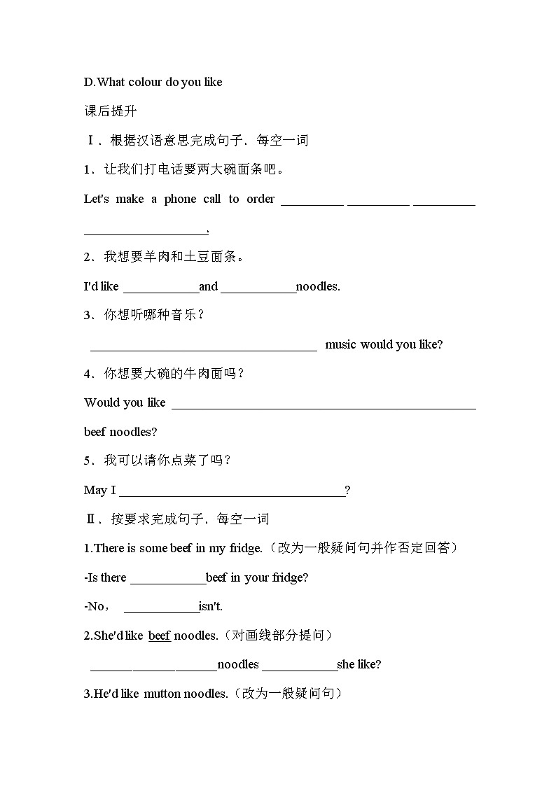 【新版】2022版人教七年级下册英语Unit10SectionA同步练习（含解析）03