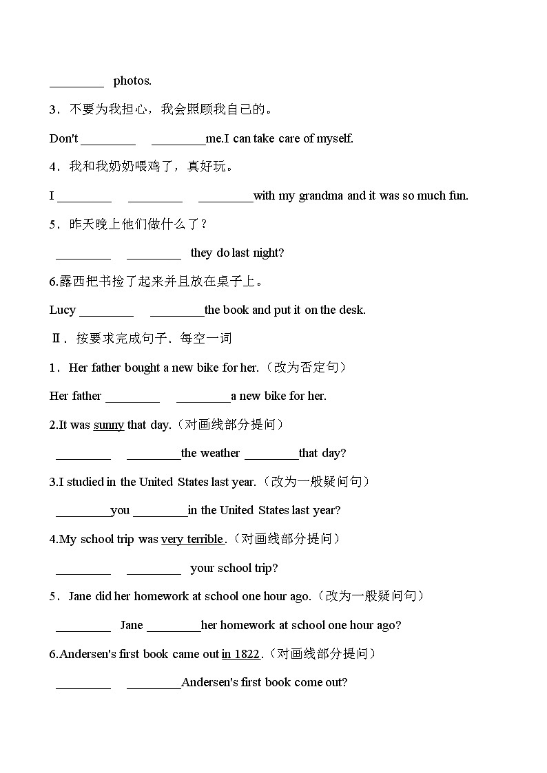 【新版】2022版人教七年级下册英语Unit11SectionA同步练习（含解析）第3页