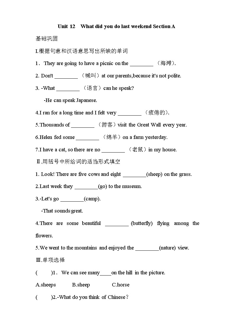 【新版】2022版人教七年级下册英语Unit12SectionA同步练习（含解析）01