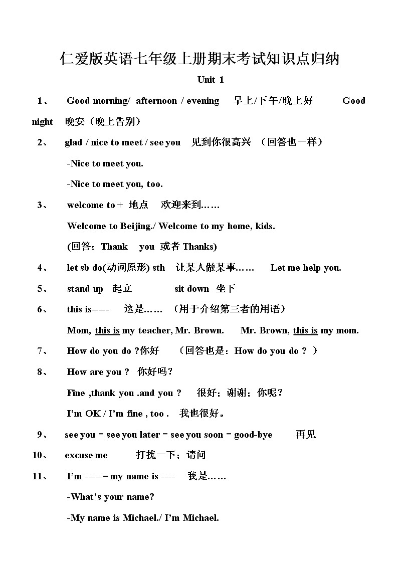 仁爱版英语七年级上册全部知识点归纳01