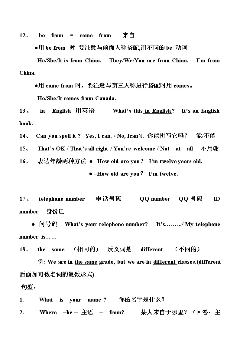 仁爱版英语七年级上册全部知识点归纳02