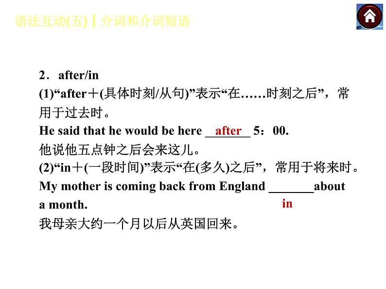 【中考复习方案】（人教版）九年级英语复习课件：语法互动五　介词和介词短语（共20张PPT）第4页