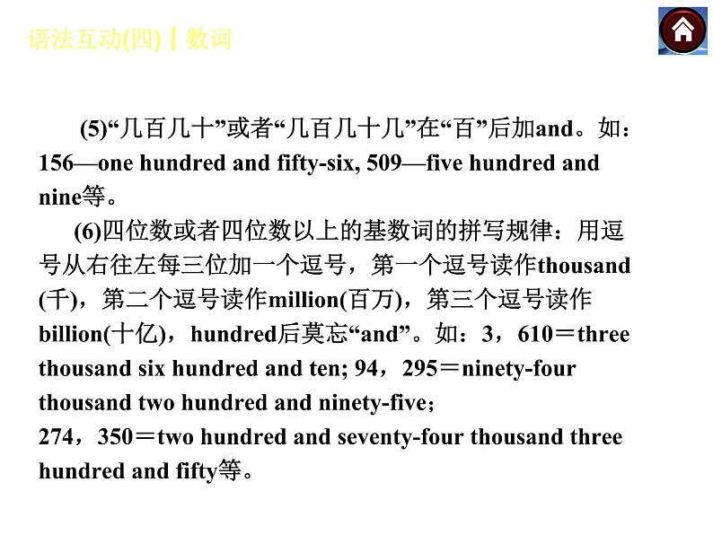 【中考复习方案】（人教版）九年级英语复习课件：语法互动四　数词（共10张PPT）04