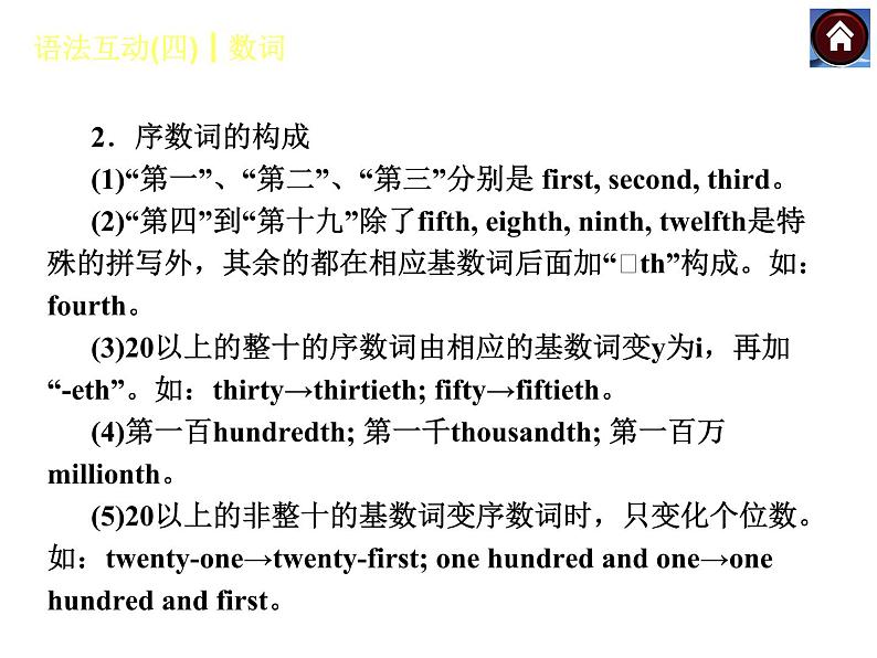 【中考复习方案】（人教版）九年级英语复习课件：语法互动四　数词（共10张PPT）05