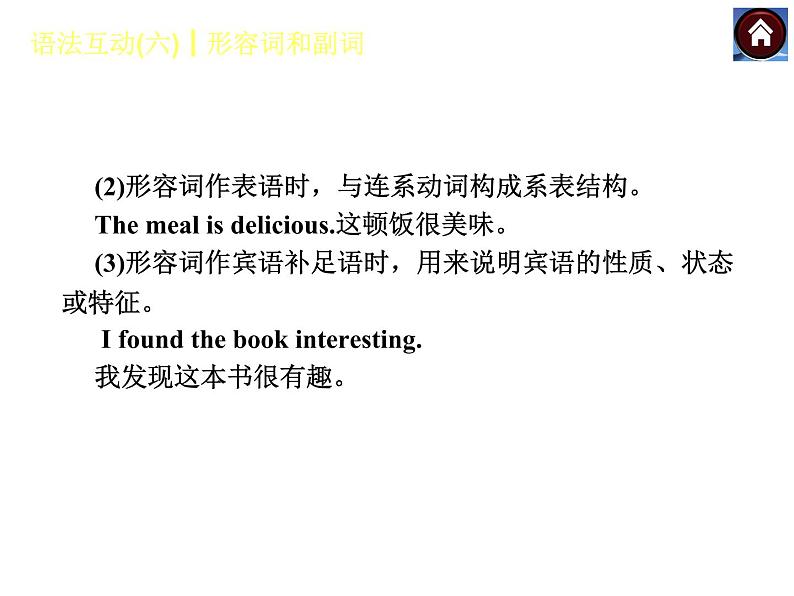 【中考复习方案】（人教版）九年级英语复习课件：语法互动六　形容词和副词（共22张PPT）05