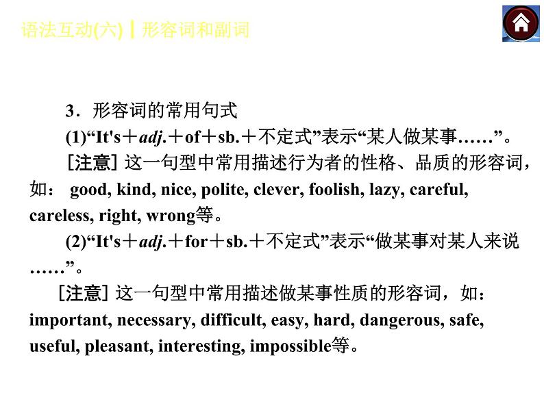 【中考复习方案】（人教版）九年级英语复习课件：语法互动六　形容词和副词（共22张PPT）07