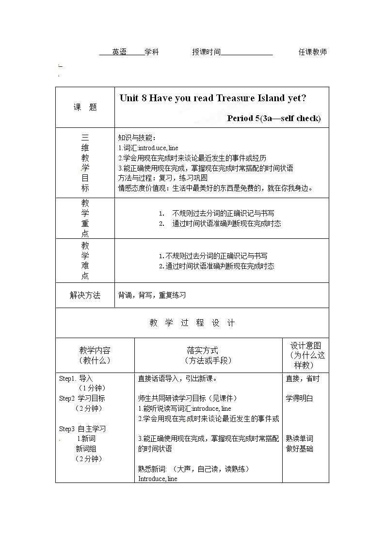 人教版八年级英语下册名校精品教案：Unit8 Have you read Treasure Island yet（2套11份）01