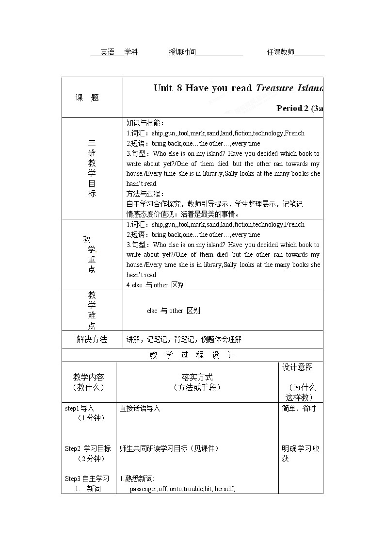 人教版八年级英语下册名校精品教案：Unit8 Have you read Treasure Island yet（2套11份）01