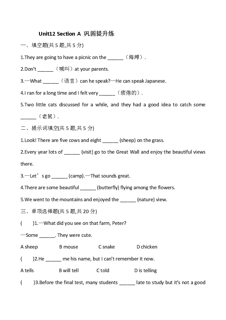 Unit12 Section A 巩固提升练(含答案) 2020-2021学年人教版七年级英语下册01