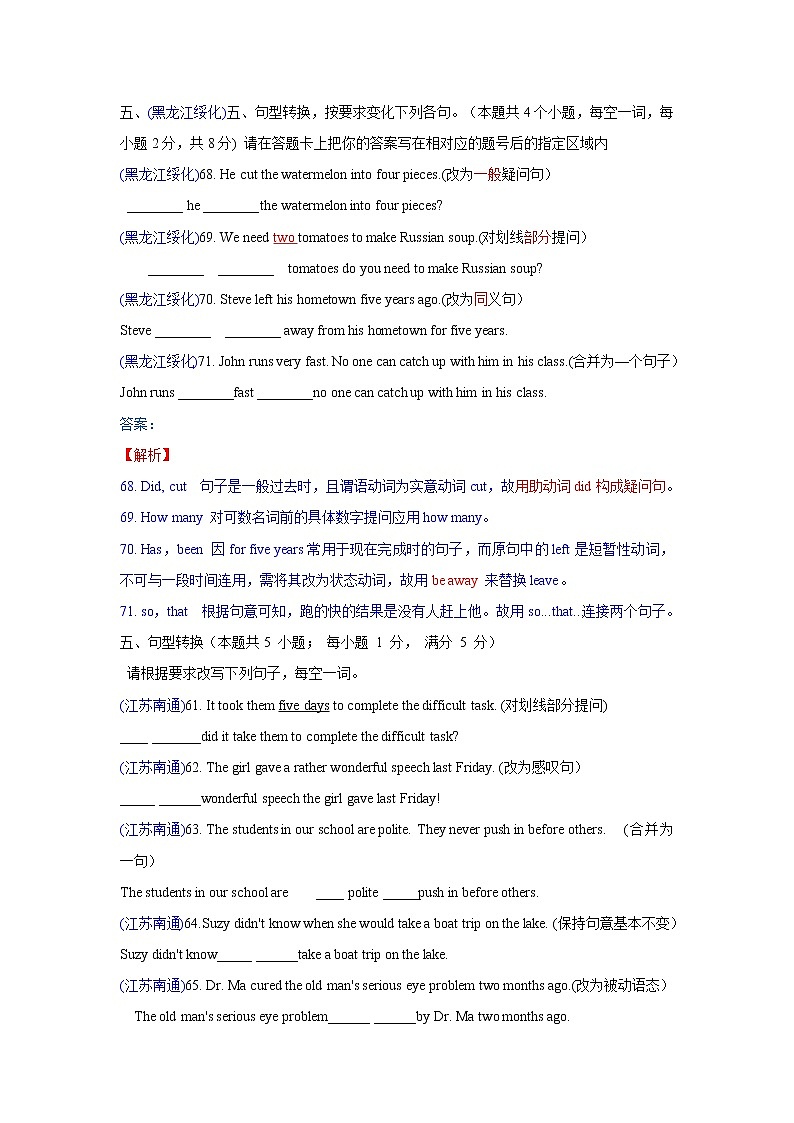 2. 句式转换练习题第1页