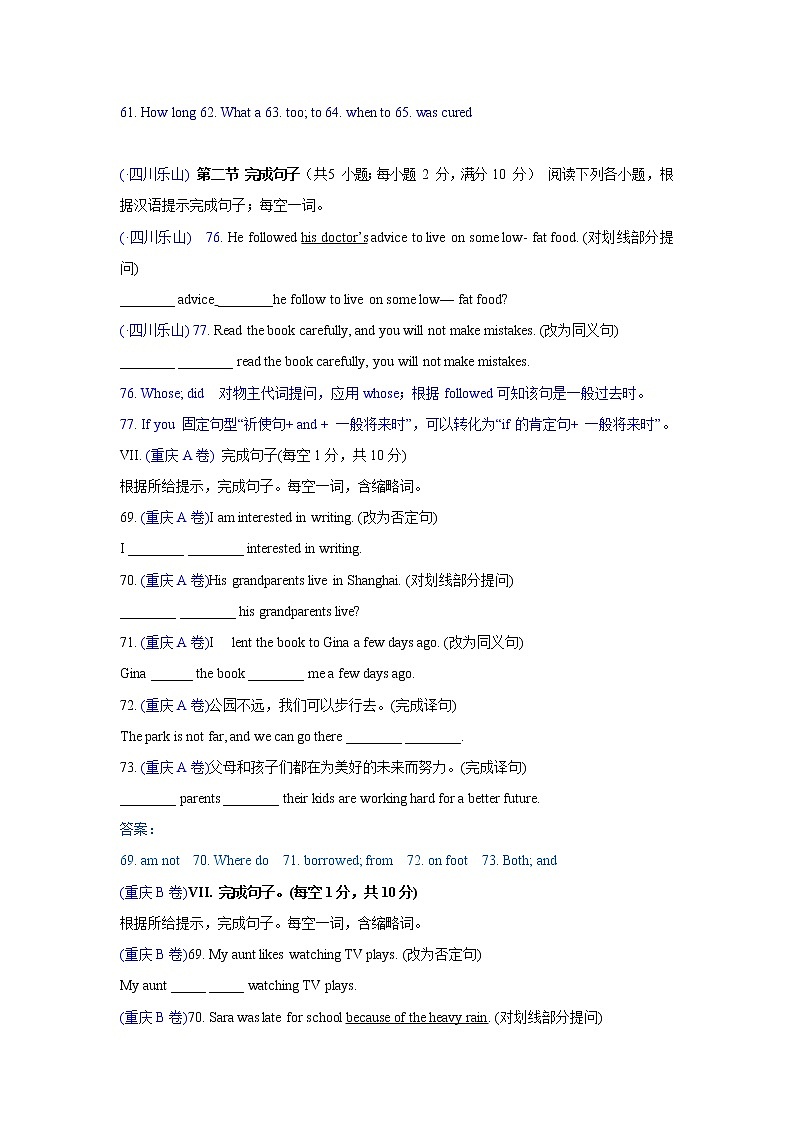 2. 句式转换练习题第2页
