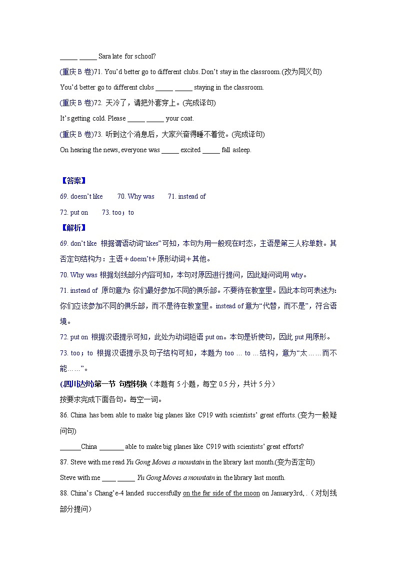 2. 句式转换练习题第3页