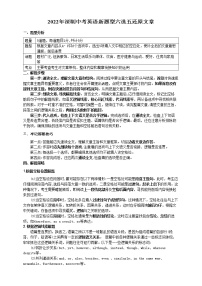 2022年深圳中考英语新题型六选五学案