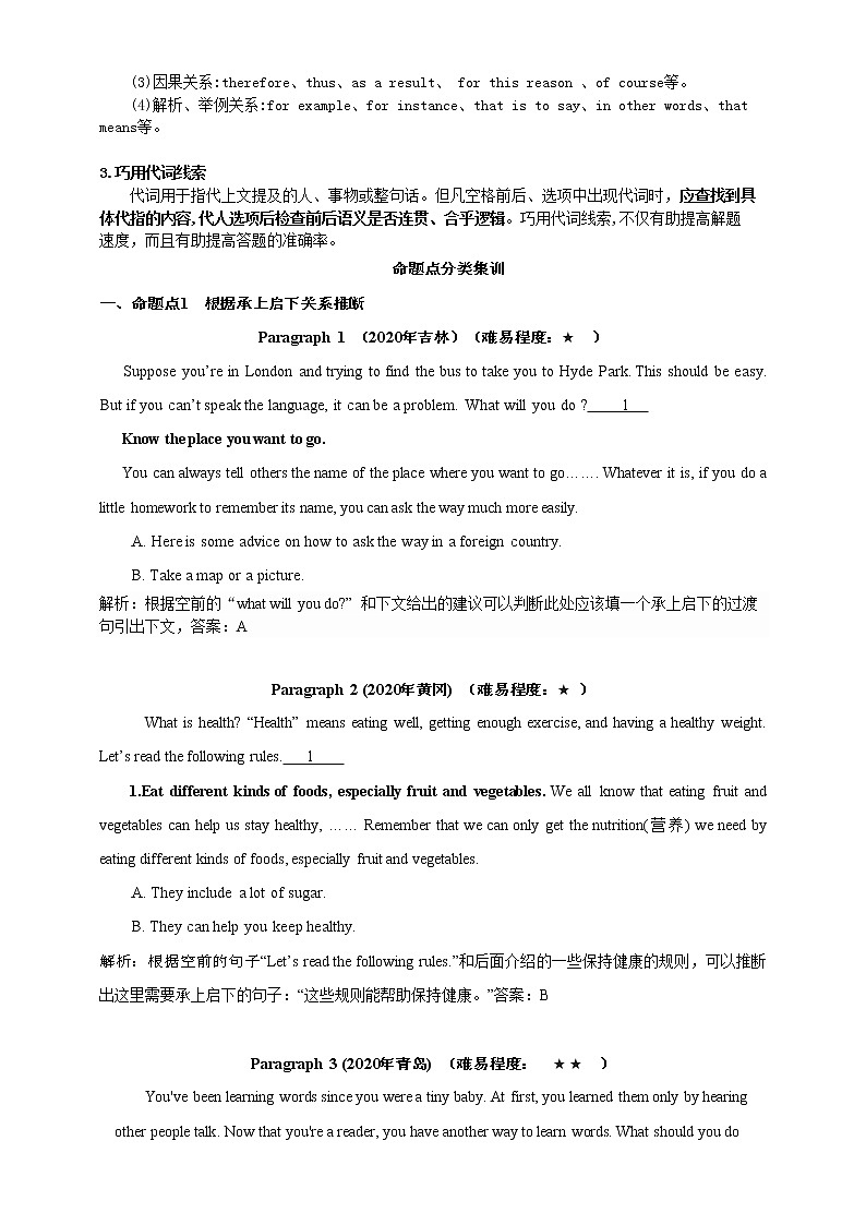 2022年深圳中考英语新题型六选五学案第2页
