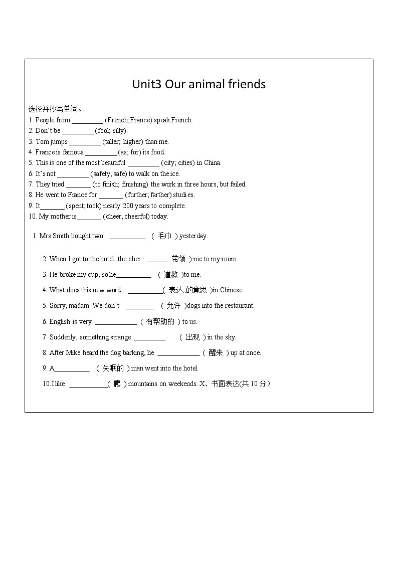 沪教牛津版七年级下册Unit3 Our animal friends知识点+练习题学案第1页