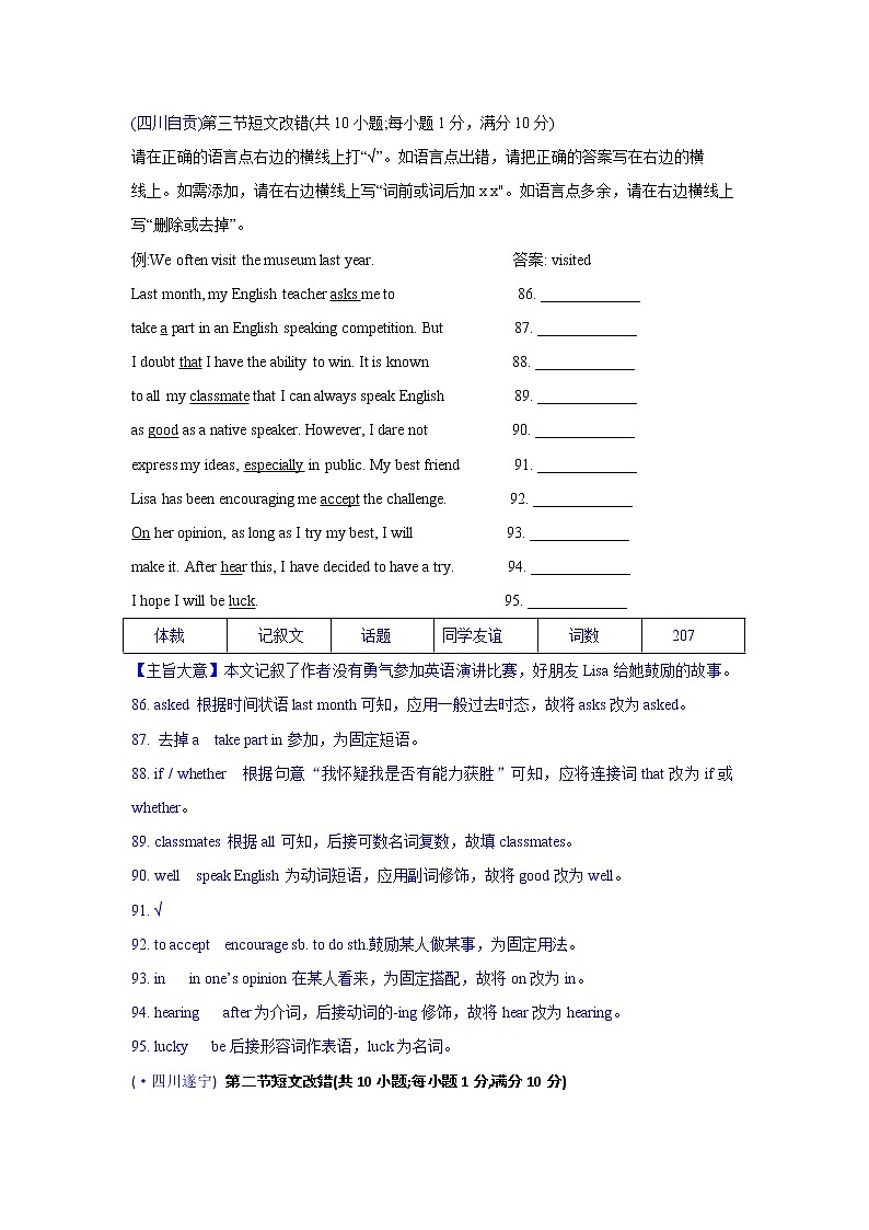 专题十二、改错第1页