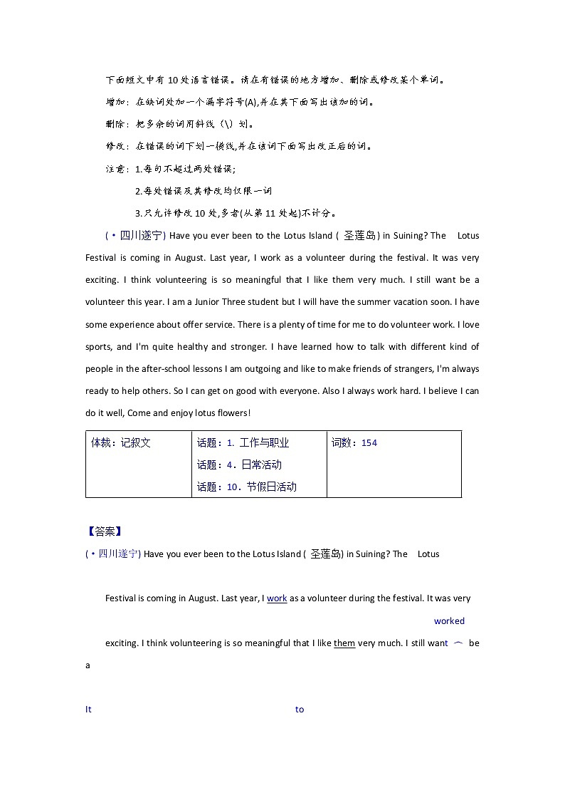 专题十二、改错第2页