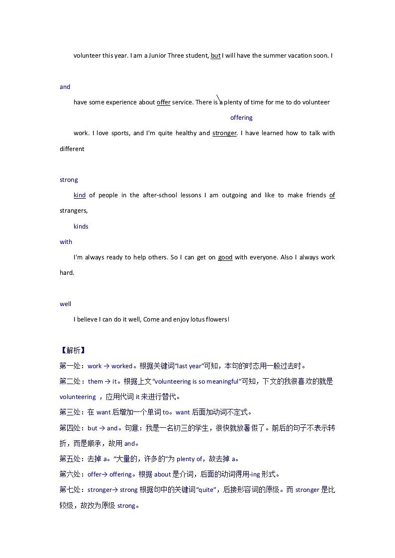 专题十二、改错第3页