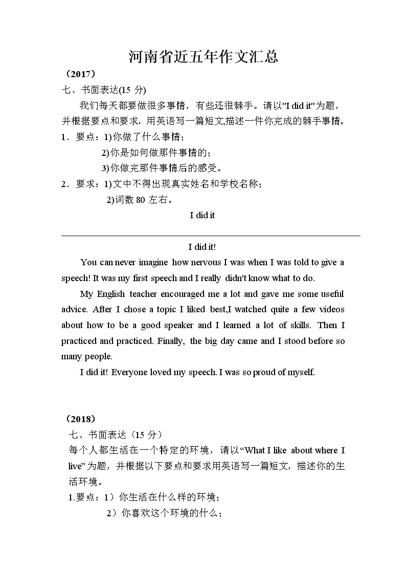 河南省近五年中考英语作文整理练习题01