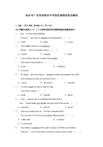 2020年广东省深圳市中考英语真题试卷及解析