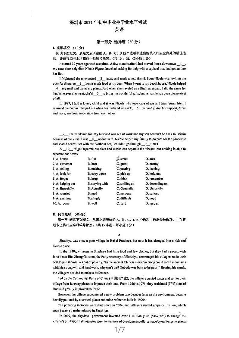 2021年深圳市中考英语练习题第1页